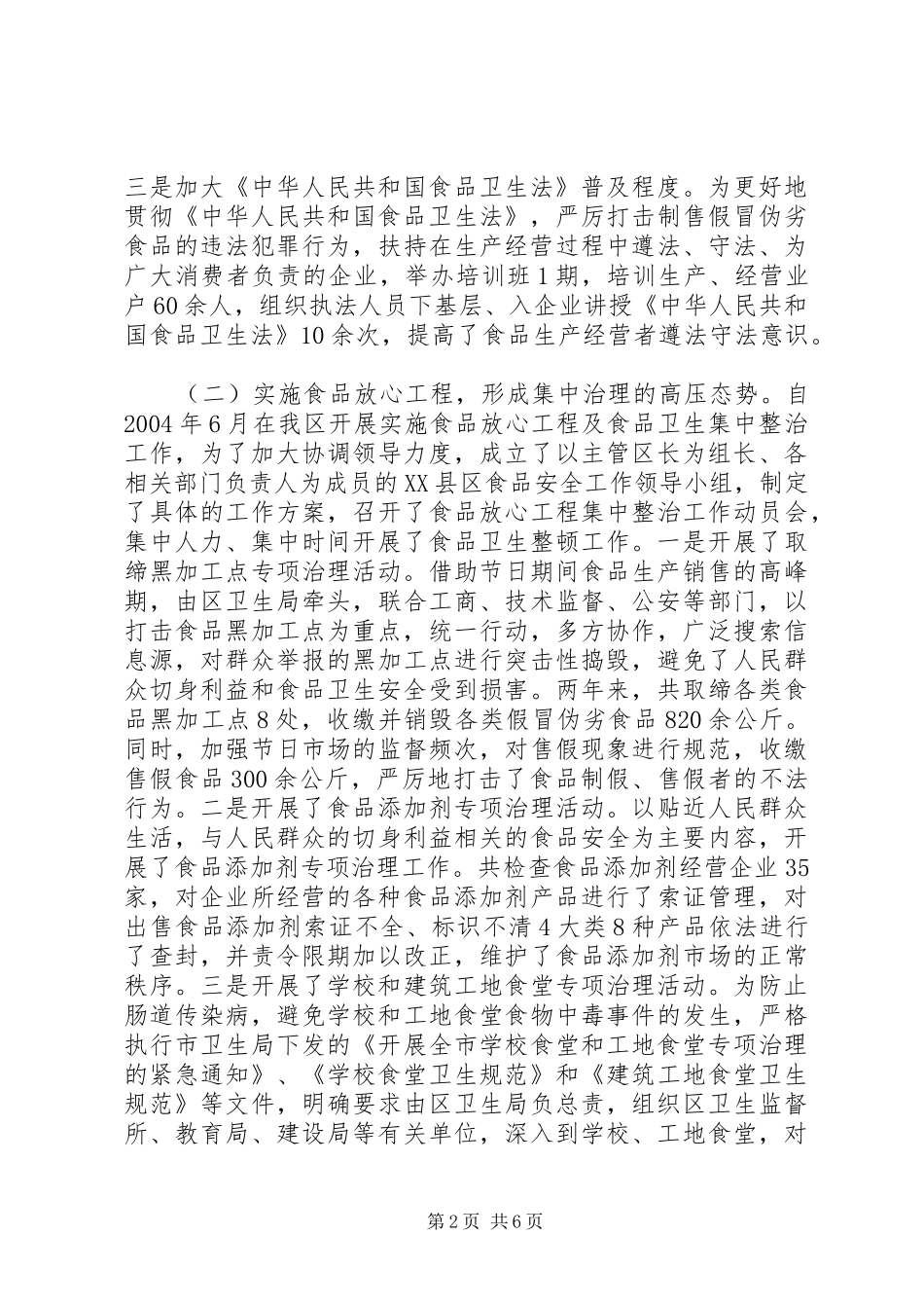 区食品卫生工作开展情况汇报 _第2页