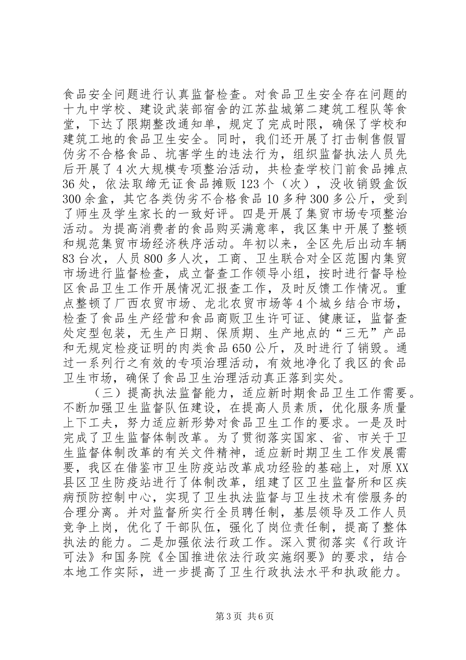 区食品卫生工作开展情况汇报 _第3页