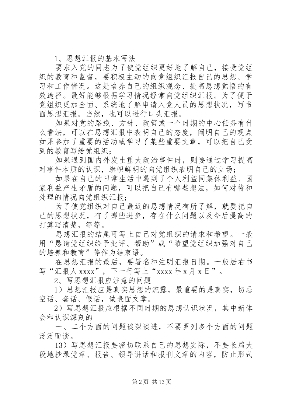 思想汇报的写法_第2页