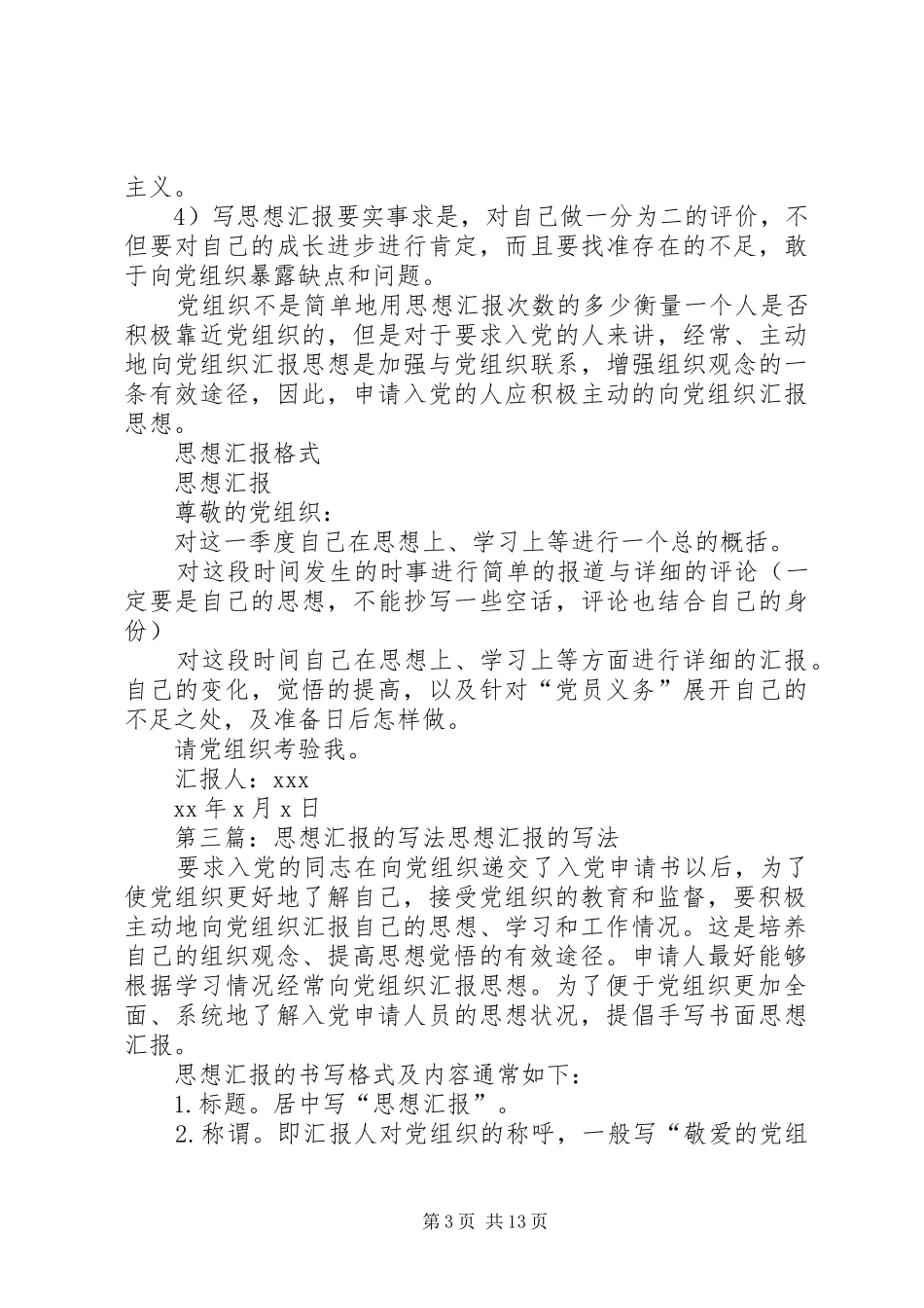 思想汇报的写法_第3页