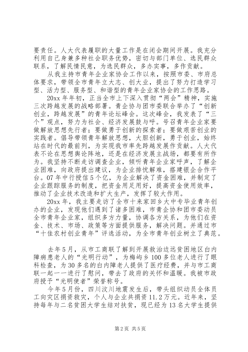 市人大代表履职汇报材料 _第2页