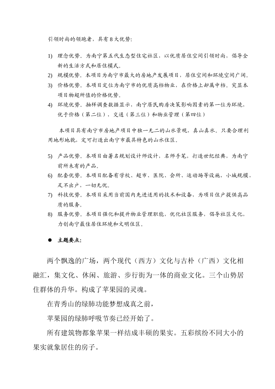 房地产项目定位及开发主题可行性评估_第2页