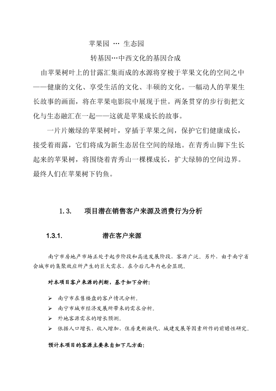 房地产项目定位及开发主题可行性评估_第3页