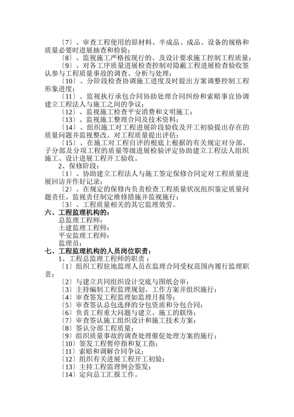 海堤工程监理规划_第2页