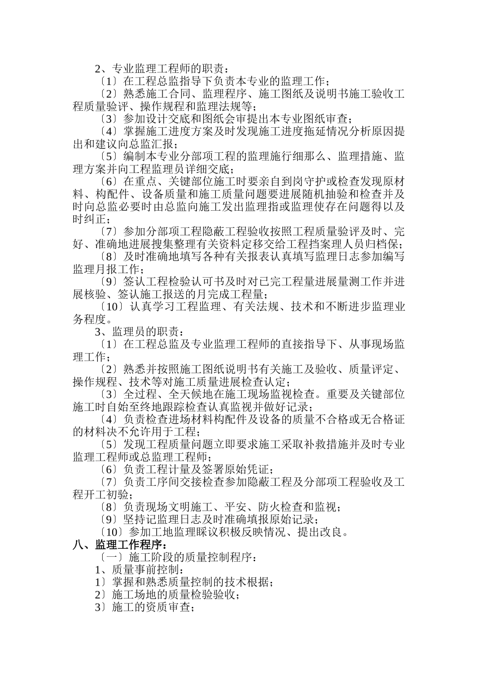 海堤工程监理规划_第3页