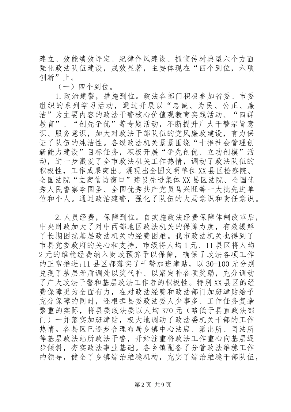 20XX年如何建设专业化高素质政法干部队伍调研报告材料 (3)_第2页