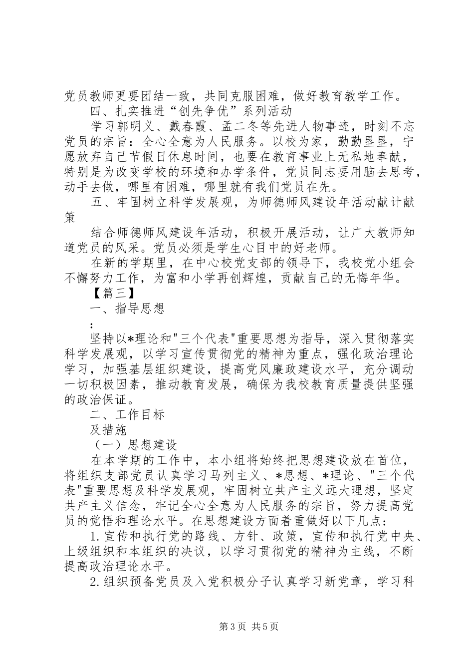 学校XX年党小组工作计划_第3页