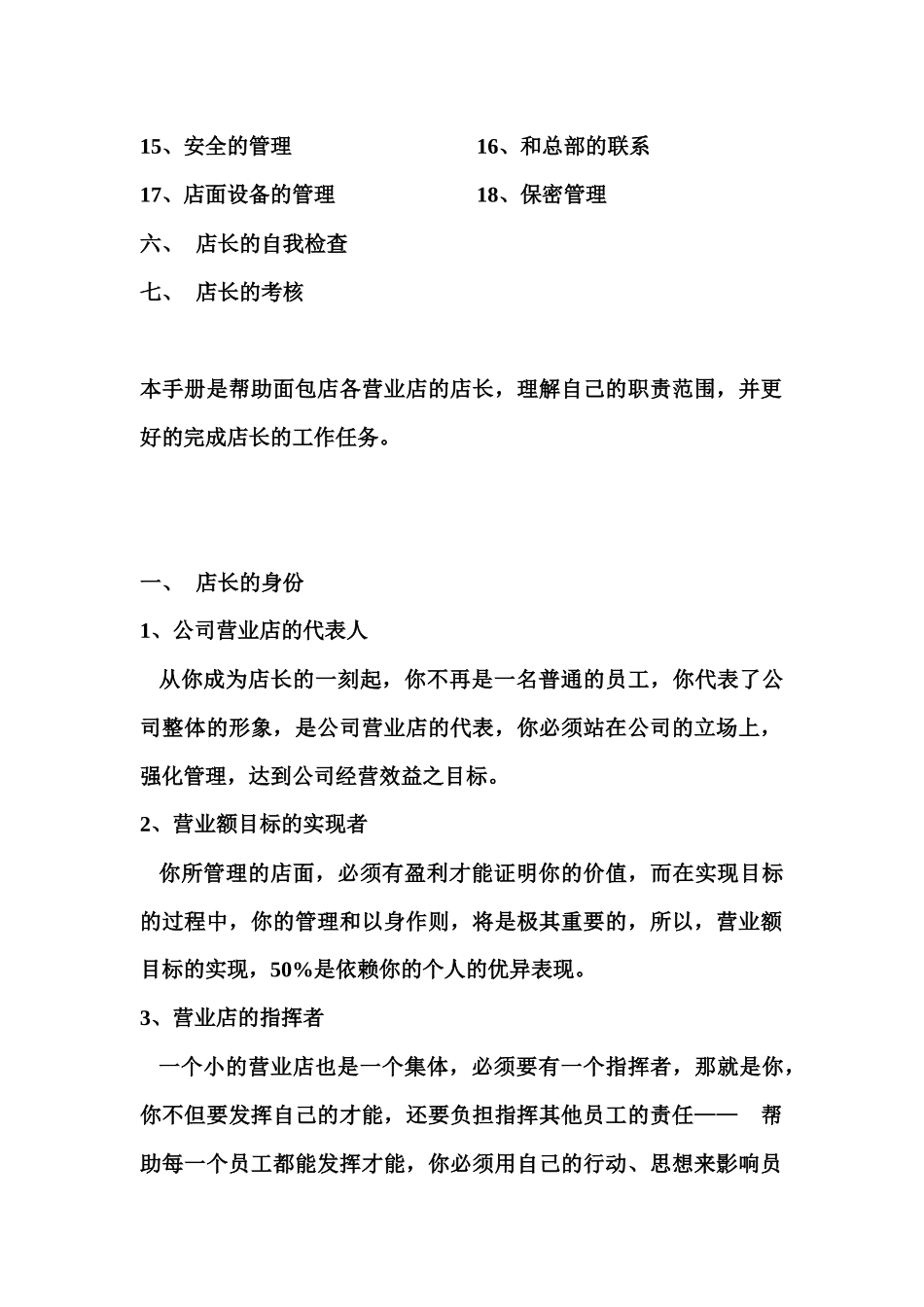 餐饮店长工作手册_第2页