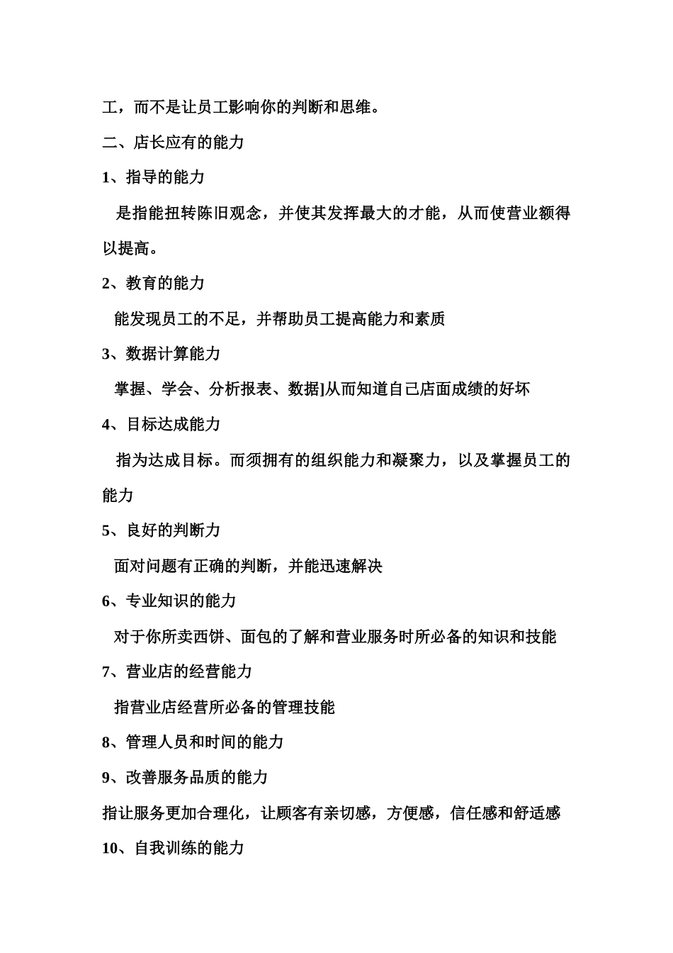 餐饮店长工作手册_第3页