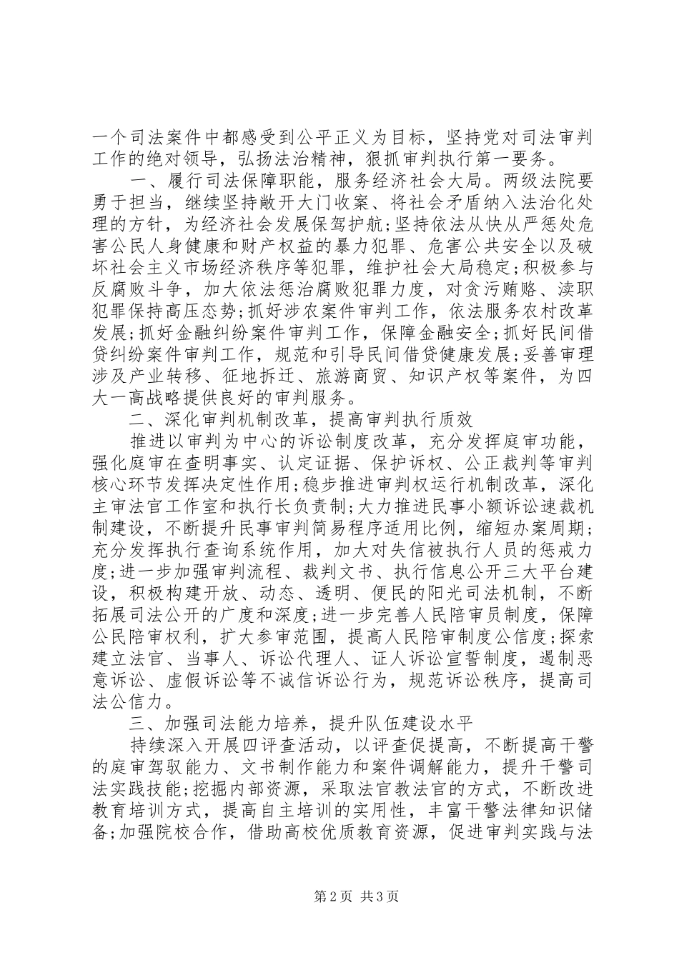 20XX年三门峡中院代院长梁维作市中级人民法院工作报告_第2页