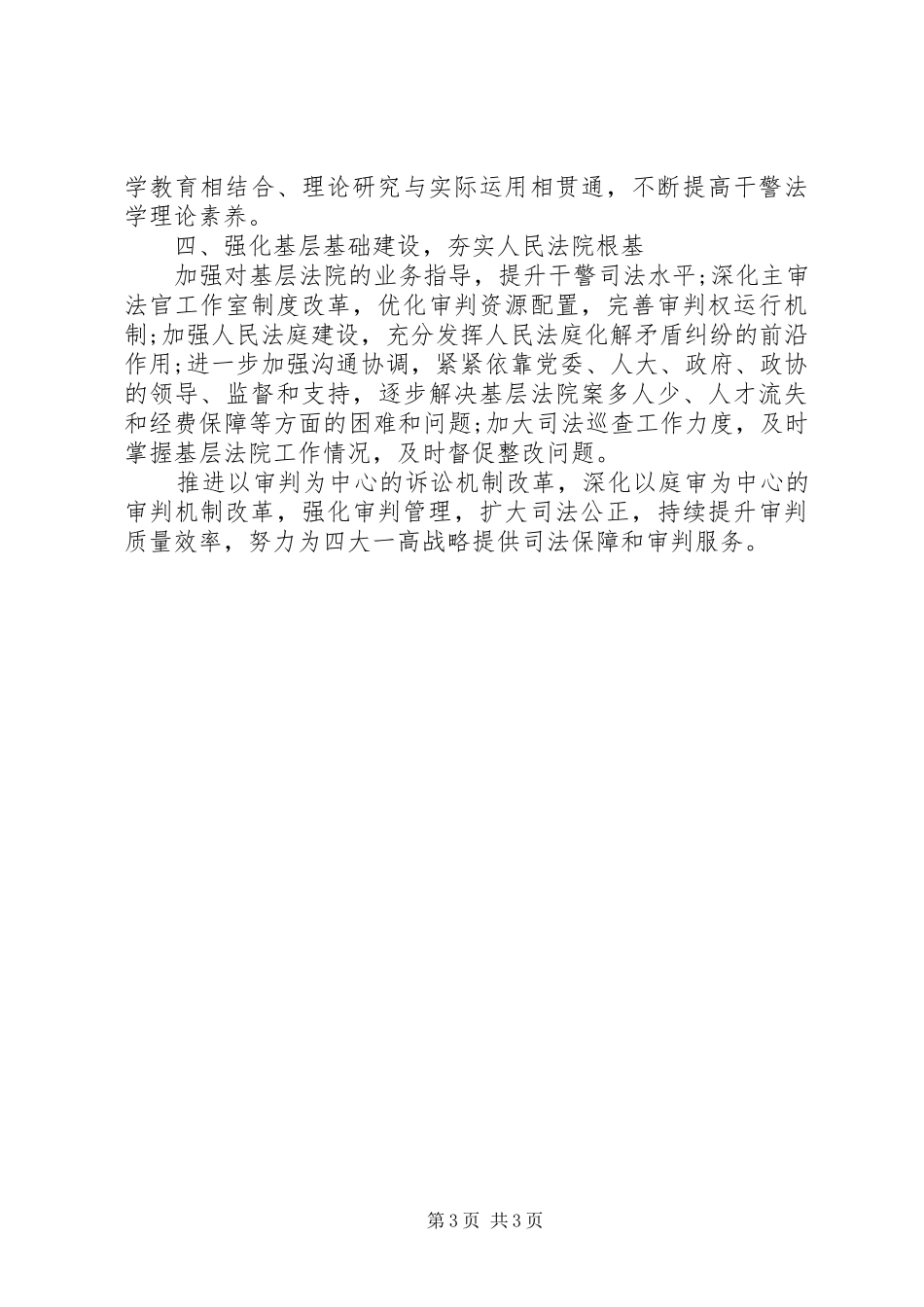 20XX年三门峡中院代院长梁维作市中级人民法院工作报告_第3页