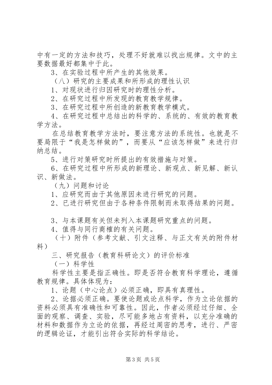 课题报告撰写初步思路 _第3页