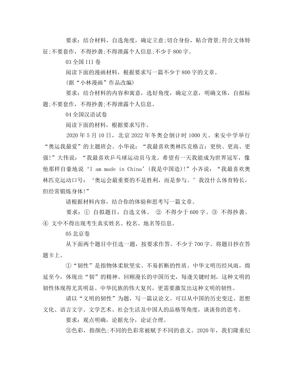 2020高考作文题目全汇总 _第2页