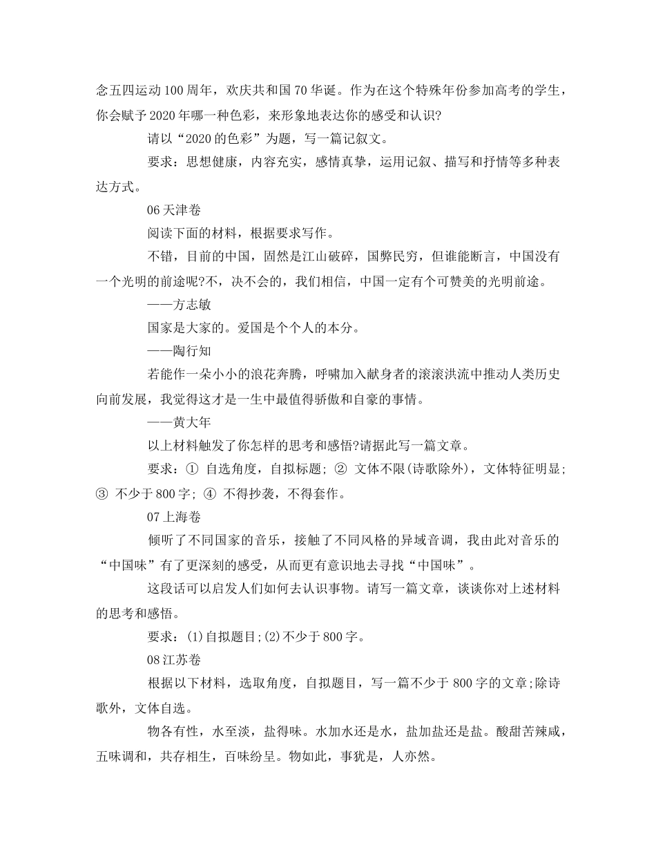 2020高考作文题目全汇总 _第3页