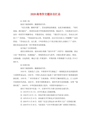 2020高考作文题目全汇总 