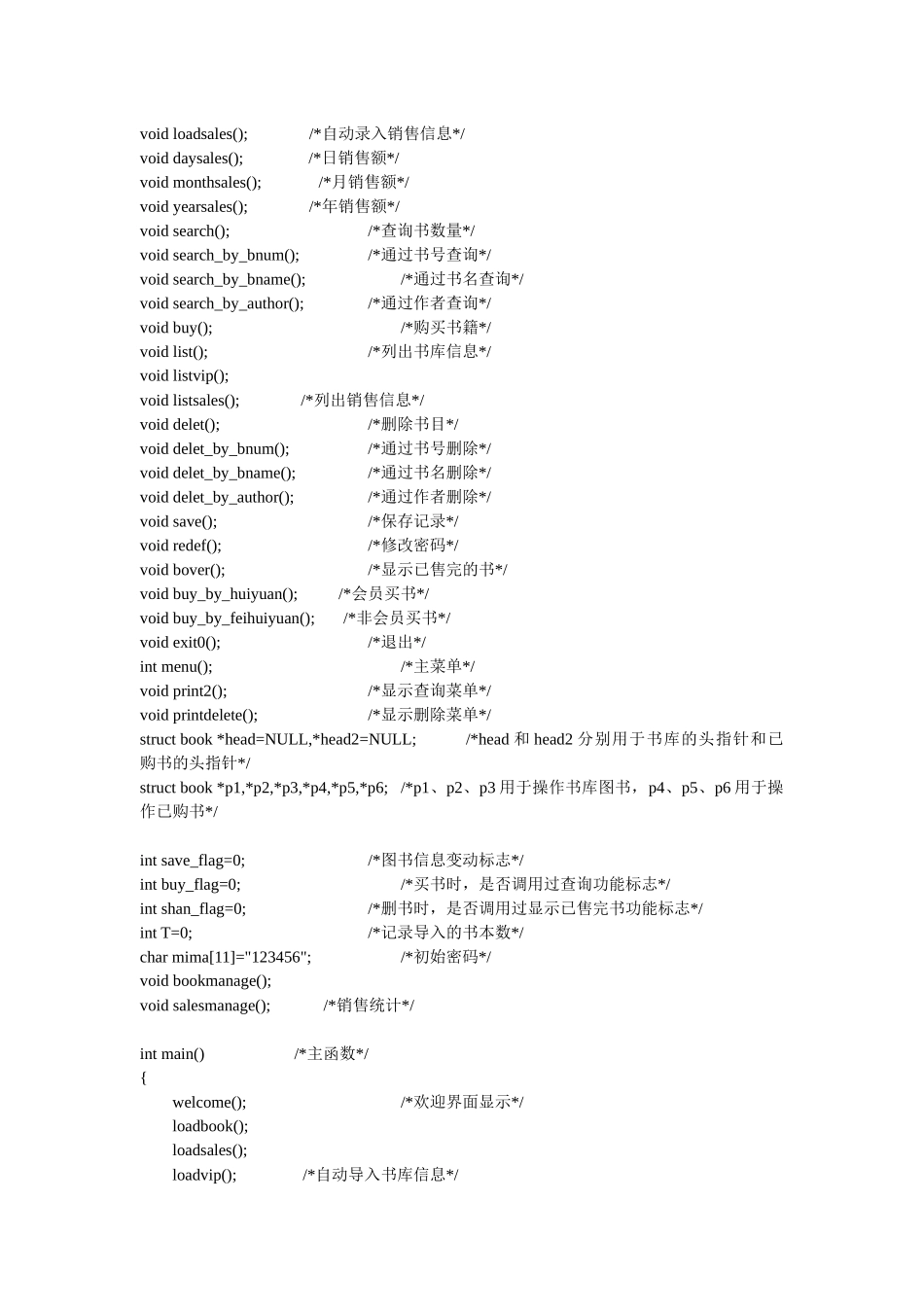 c语言图书销售系统(源代码)_第2页