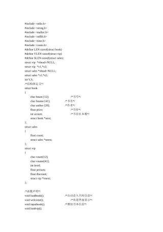 c语言图书销售系统(源代码)
