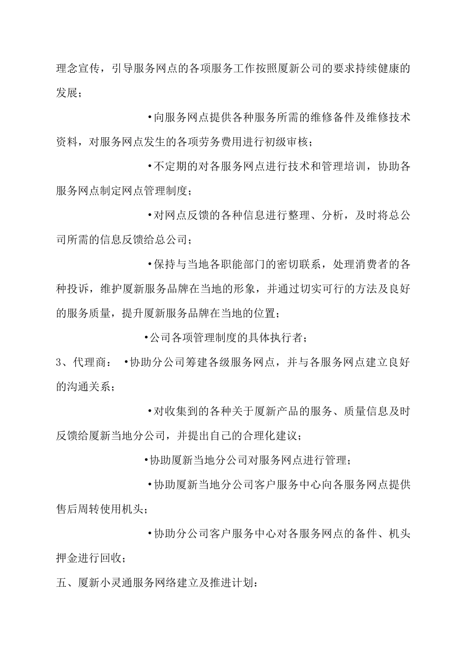 厦新小灵通售后服务运作方案（ 89页）aak(1)_第3页