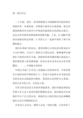 销售人员谈判训练课程