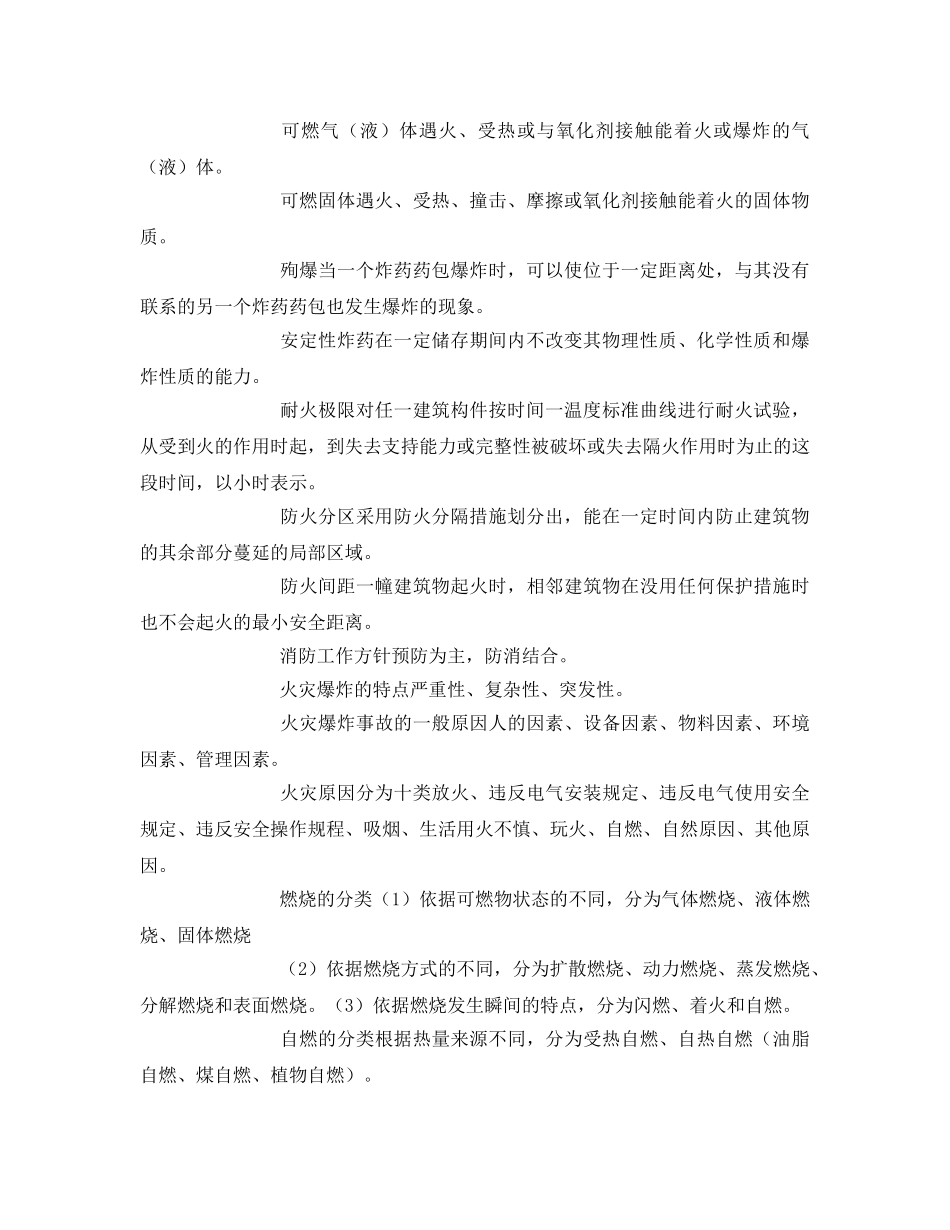 《安全管理》之防灭火与防爆技术 _第2页