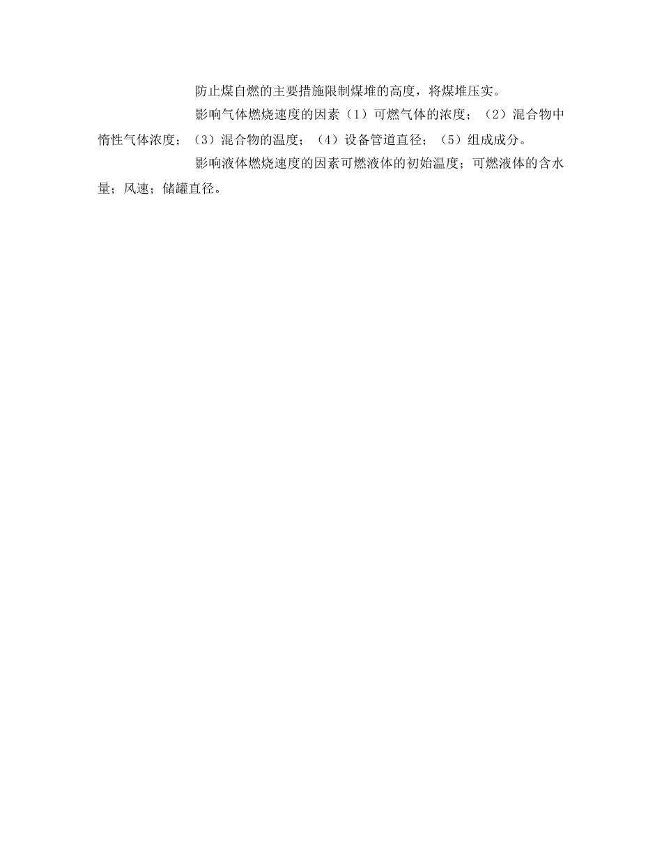 《安全管理》之防灭火与防爆技术 _第3页