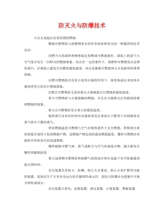 《安全管理》之防灭火与防爆技术 