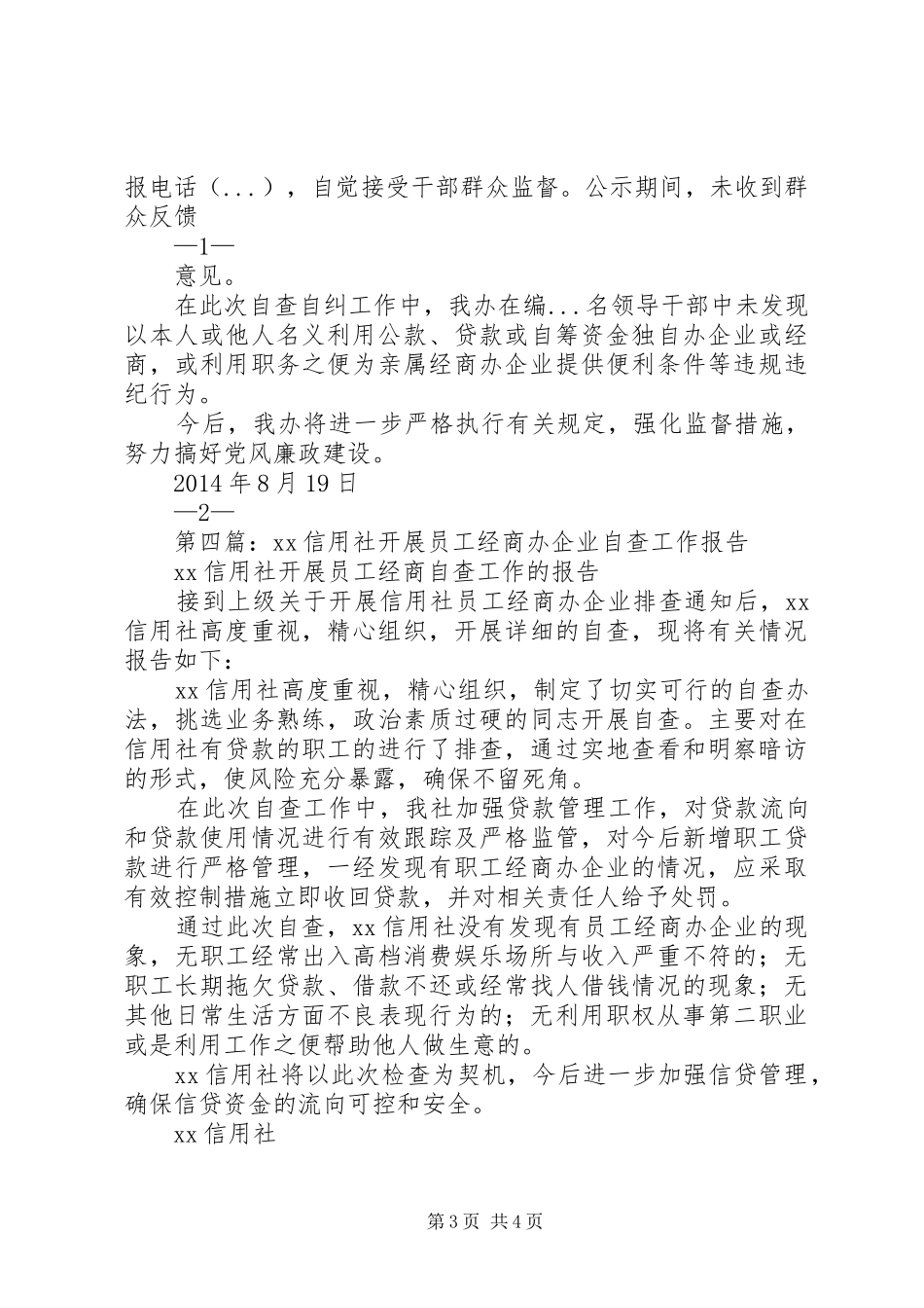 第一篇：公职人员经商办企业问题自查报告 _第3页