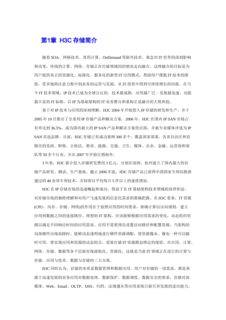 H3C集中存储方案建议书-华为3Com集中存储方案建议书_第3页