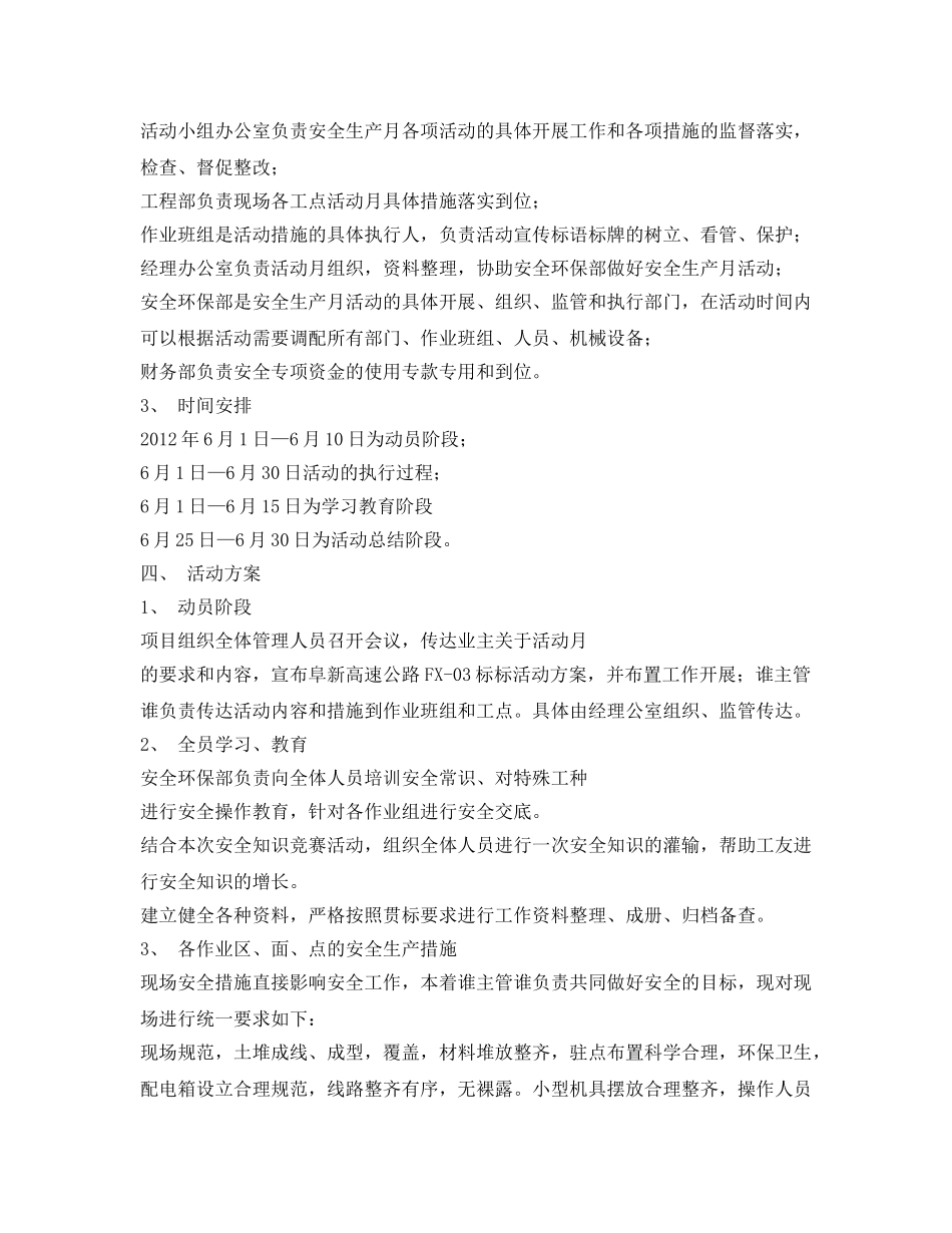 《安全管理文档》之某工程处2012年“安全生产月”活动实施方案 _第2页