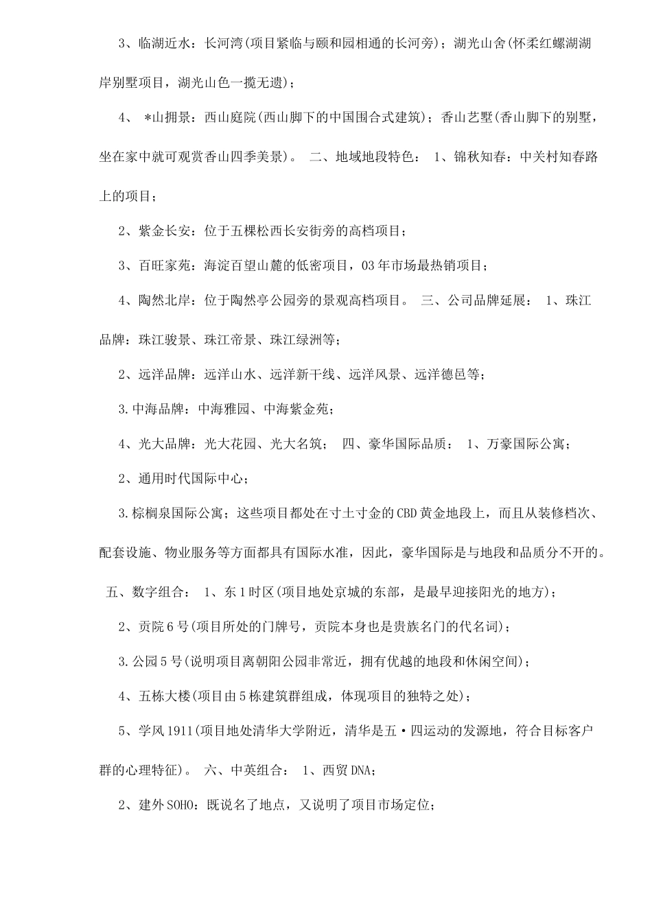 房地产案名策划技巧8(1)_第2页