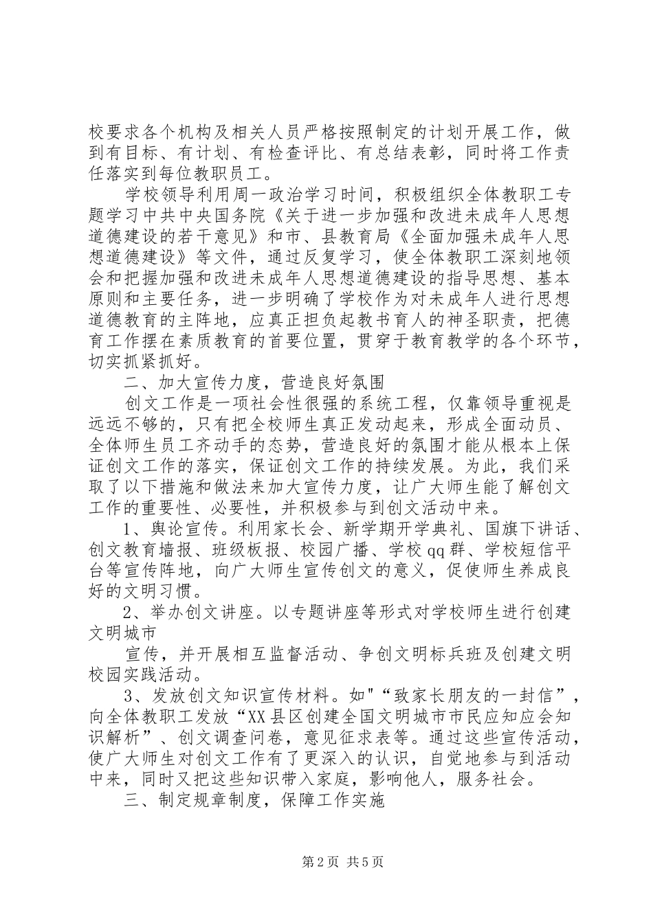 未成年人案件审判工作情况调研报告(多篇) _第2页