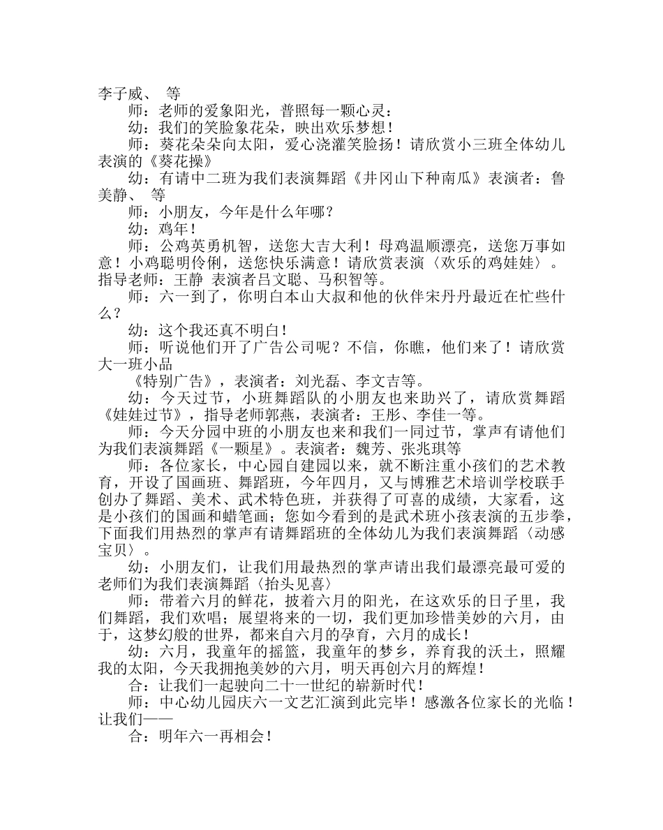 少先队工作范文庆六一节目串词 _第2页