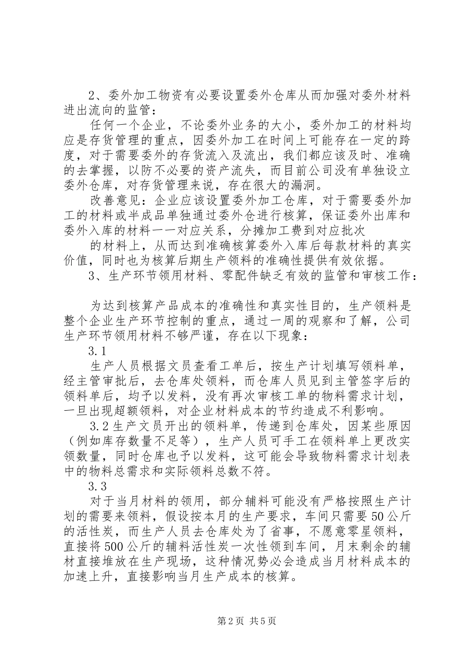 试岗工作总结[范文模版]_第2页