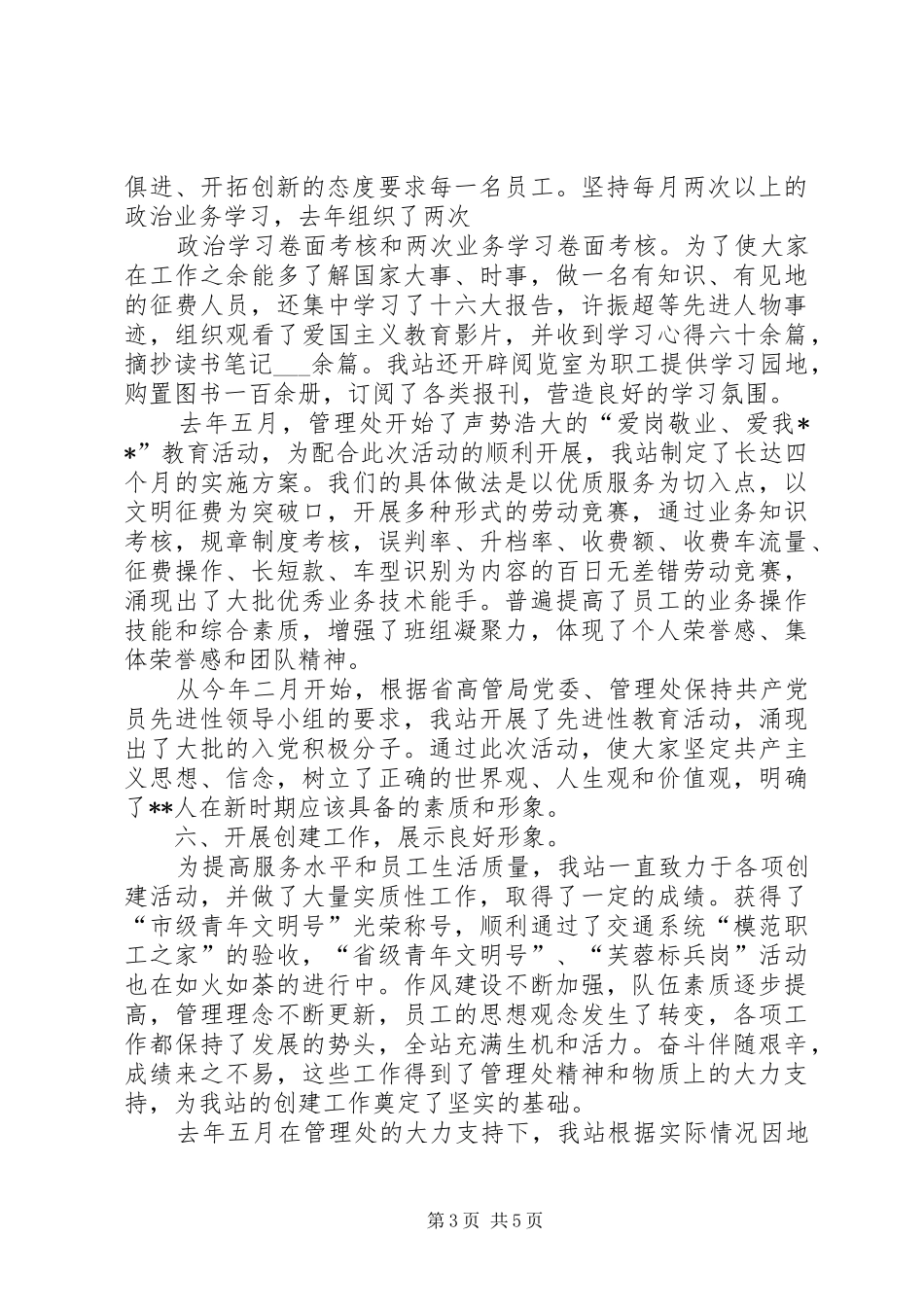 高速公路收费站向上级领导的工作汇报材料 _第3页