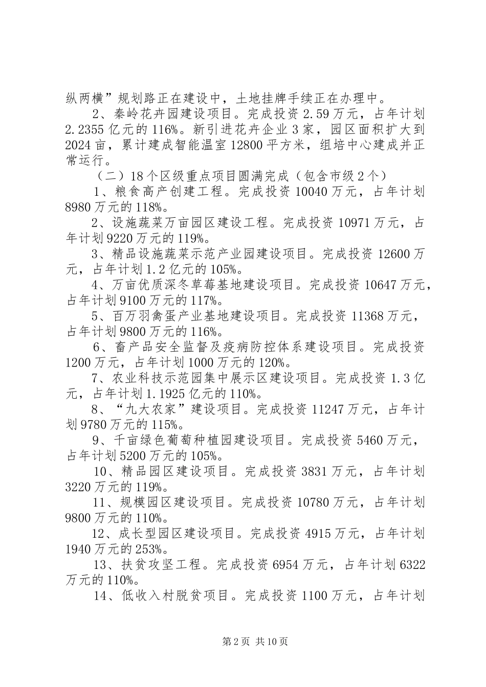 区农业局工作报告 _第2页