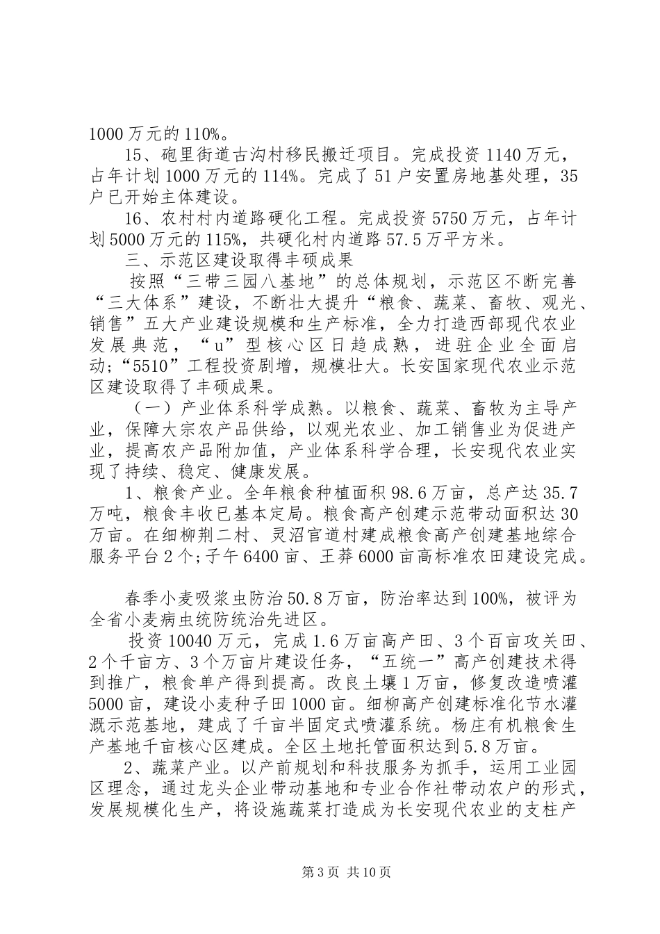 区农业局工作报告 _第3页