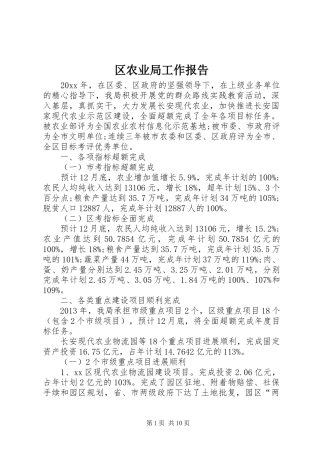 区农业局工作报告 