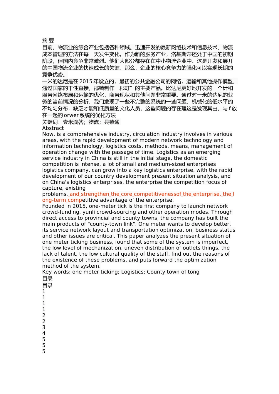 上海壹米滴答物流管理现状问题及解决 _第1页