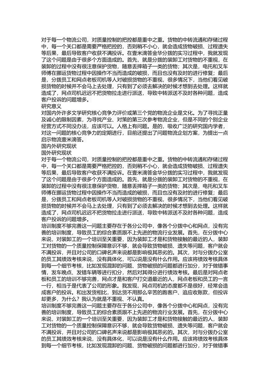 上海壹米滴答物流管理现状问题及解决 _第3页