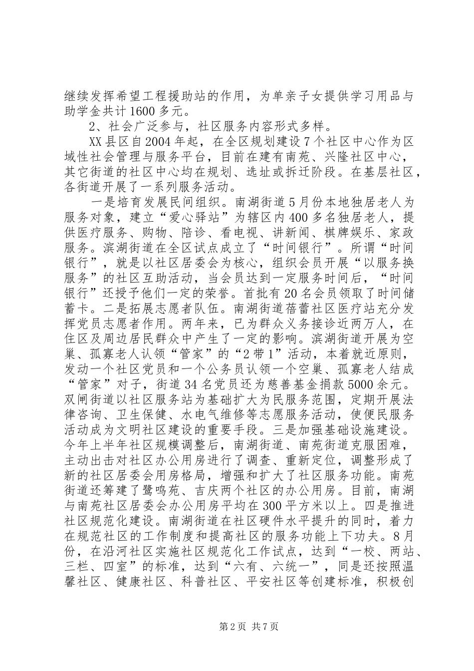 街道社区为民办实事工作汇报材料 _第2页