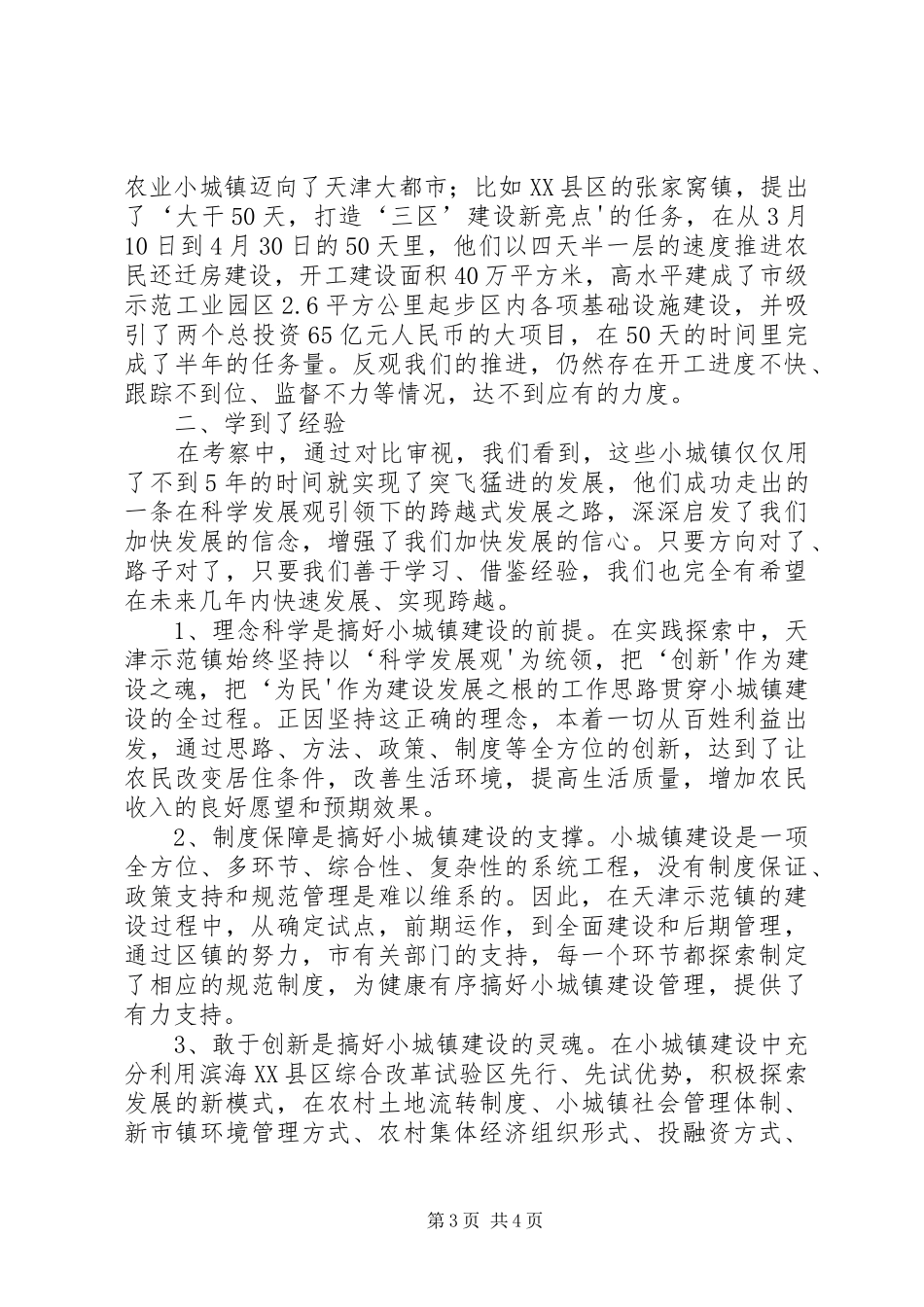 赴天津考察报告(精) _第3页