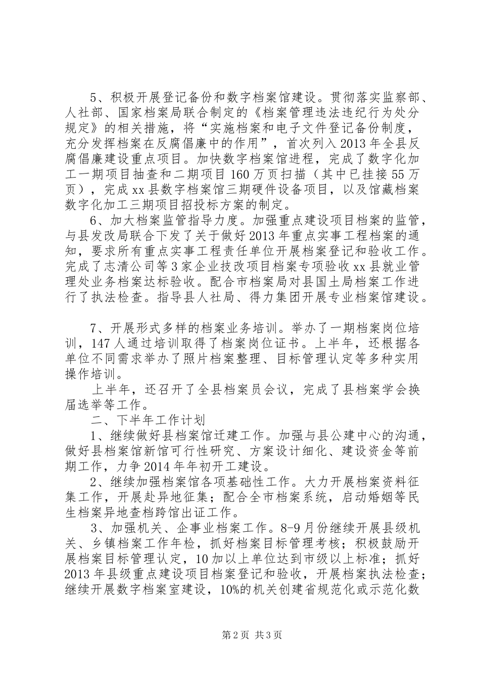 县档案局上半年工作报告 _第2页