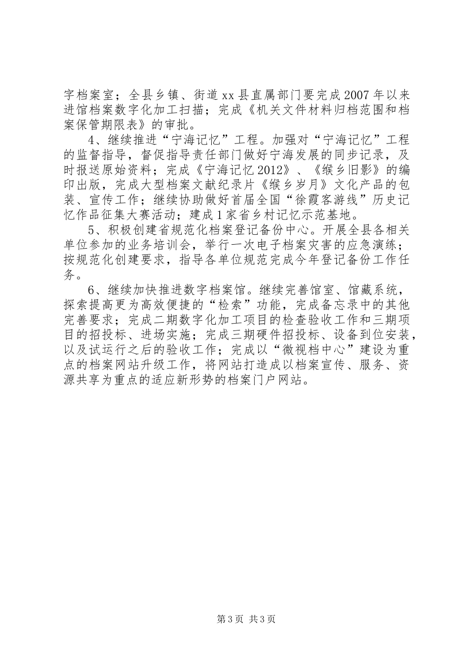 县档案局上半年工作报告 _第3页