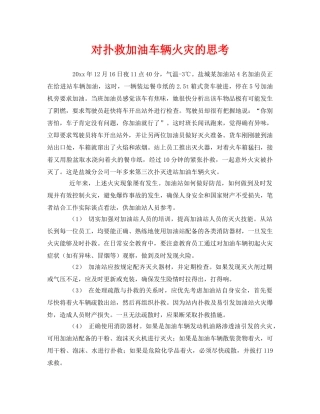 《安全管理》之对扑救加油车辆火灾的思考 