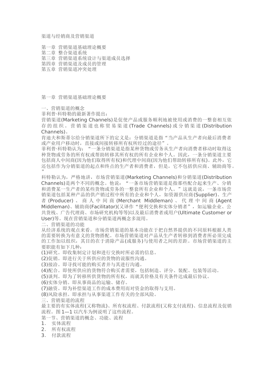 营销渠道管理培训教材_第1页