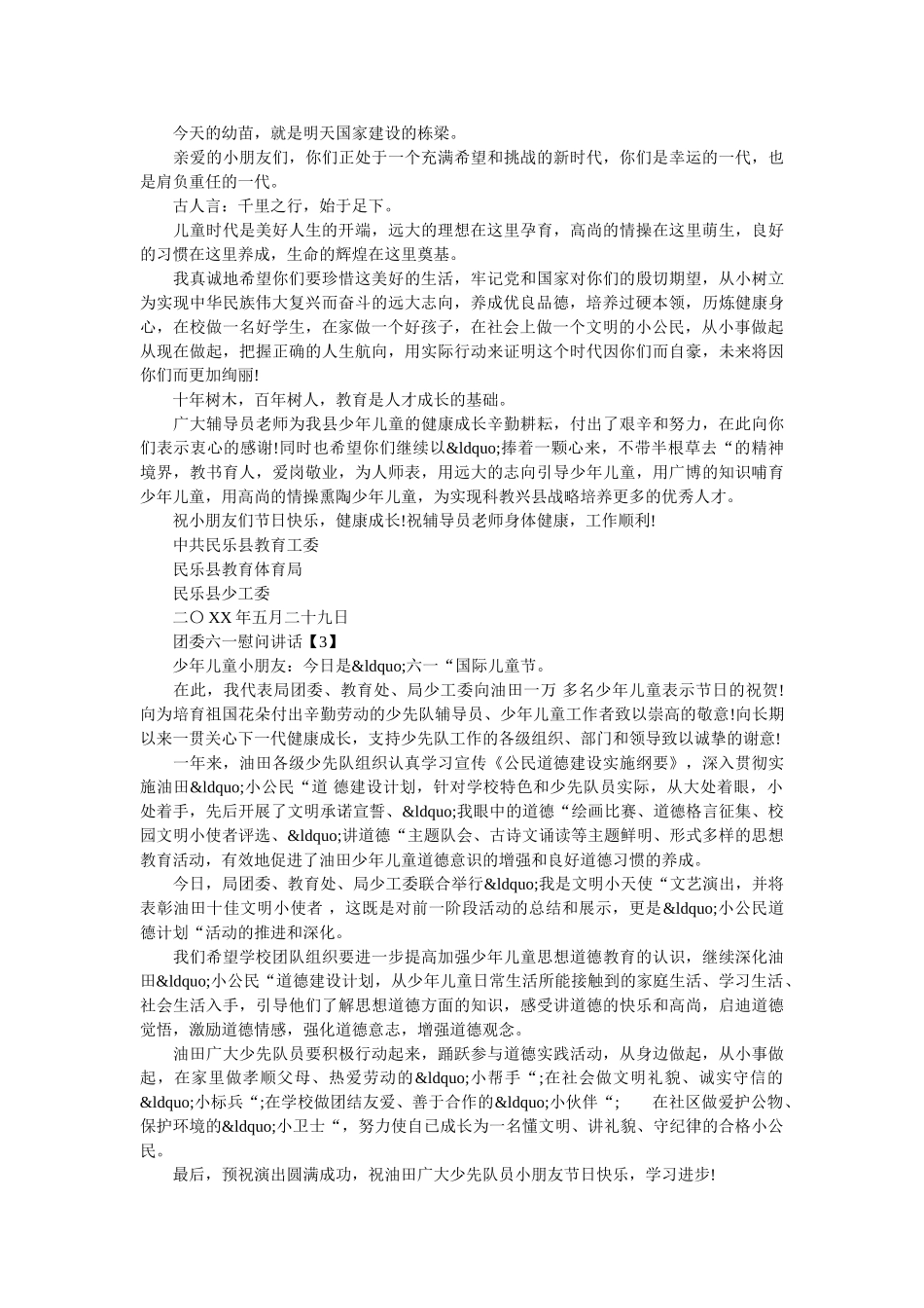 社区六一慰问信息 _第2页