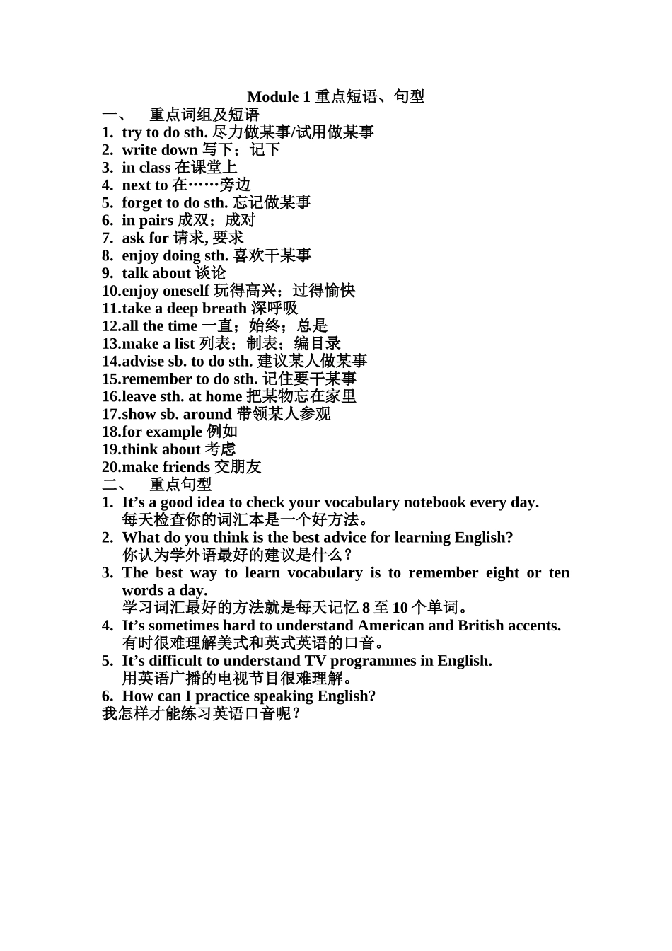 module 1《how to learn english》重点短语、句型 （外研版八年级上）doc--初中英语 _第1页