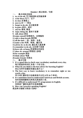 module 1《how to learn english》重点短语、句型 （外研版八年级上）doc--初中英语 