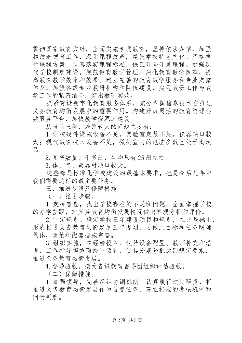 义务教育均衡发展宣传方案_第2页