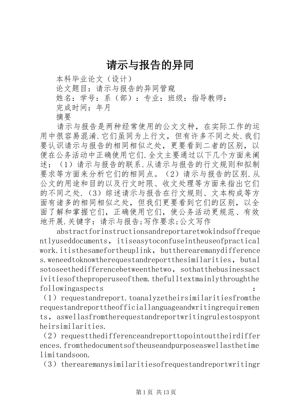 请示与报告的异同 _第1页